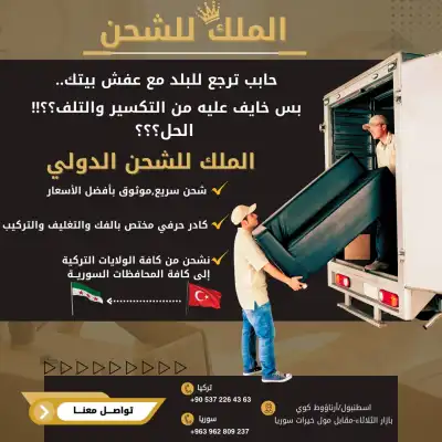شركة الملك للشحن