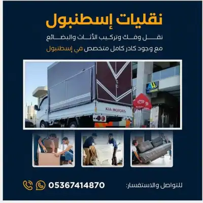شركة نقليات اسطنبول