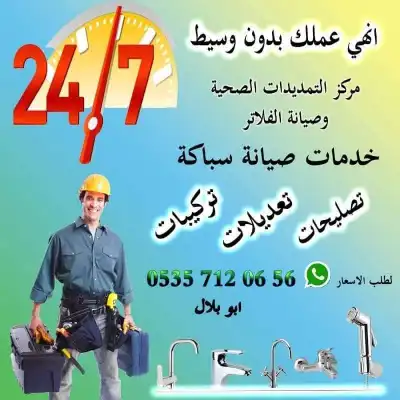 سباك تمديدات صحيه اسطنبول